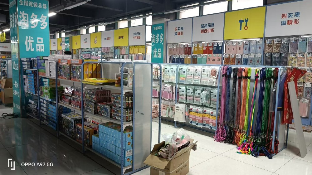 日用百貨